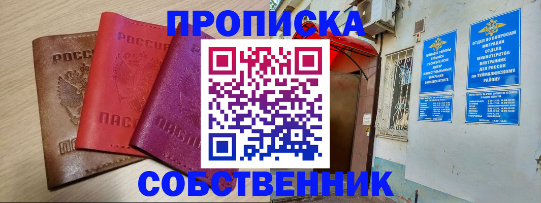 прописка штамп в Горно-Алтайске