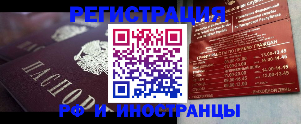 временная регистрация адрес в Горно-Алтайске