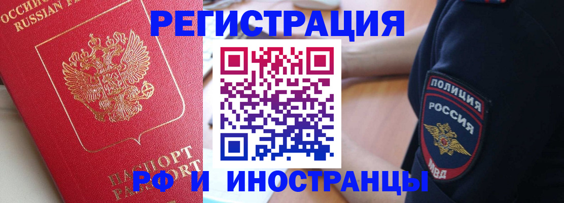 прописка паспорт в Горно-Алтайске