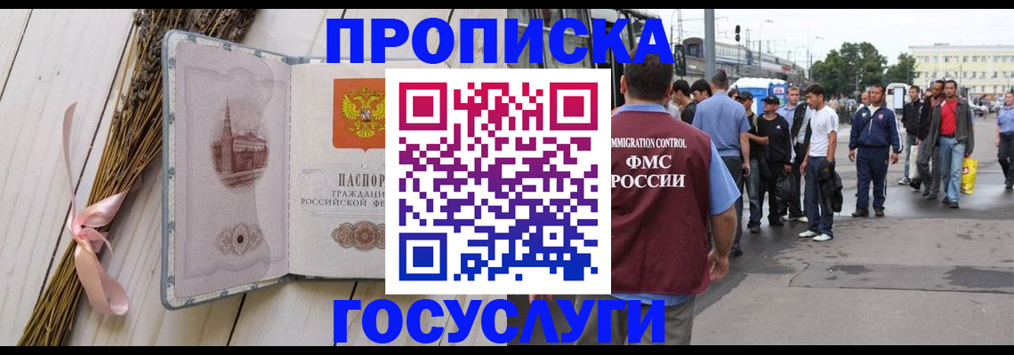 временная прописка в Горно-Алтайске