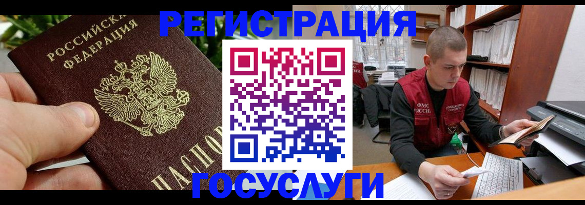 временная регистрация законно в Горно-Алтайске